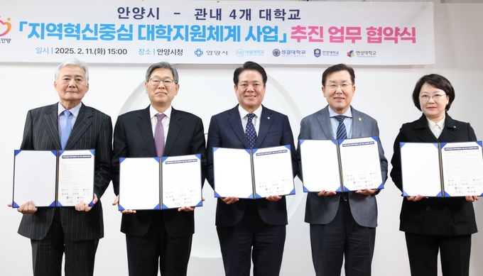 최대호(가운데) 안양시장과 관내 4개 대학교 총장들이 11일 시청에서 업무협약 후 기념촬영을 하고 있다.(왼쪽부터 황운광 대림대 총장, 김상식 성결대 총장, 최 시장, 장광수 안양대 총장, 권민희 연성대 총장).(사진=안양시 제공)
