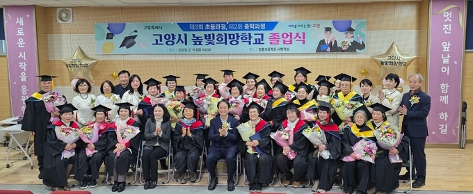 경기도교육청의 2024학년도 학력인정 문해교육 프로그램을 통해 학력을 취득한 고양시 졸업자들. (사진=경기도교육청 제공)