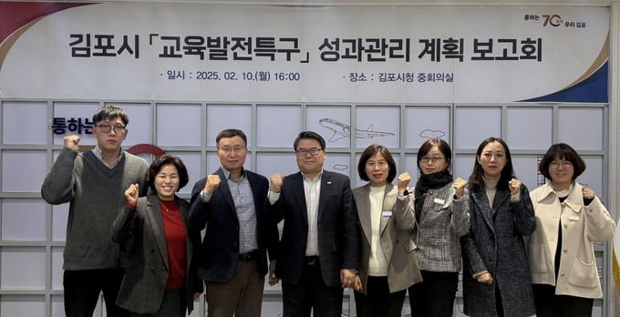 김포시가 교육발전특구 성과관리 보고회를 마치고 기념사진을 찍고 있다. (사진=김포시 제공)