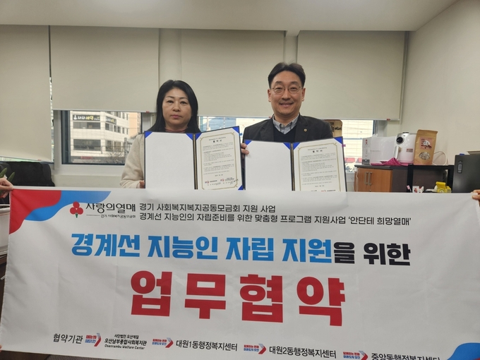 오산시 중앙동-오산남부종합사회복지관, 경계성지능인 맞춤 지원 업무협약 체결. (사진=오산시 중앙동 제공)