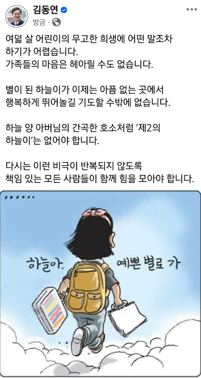 (사진=김동연 경기도지사 SNS 캡처)