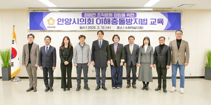 박준모(왼쪽 다섯 번째) 안양시의회 의장과 의원들이 12일 시의회에서 공직자 이해충돌 방지법 교육을 마친 뒤 기념촬영을 하고 있다.(사진=안양시의회 제공)