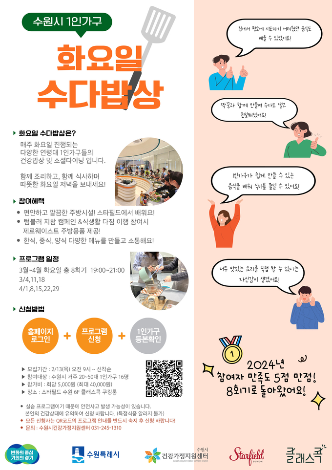 수원시 '화요일 수다밥상' 홍보물. (사진=수원시 제공)