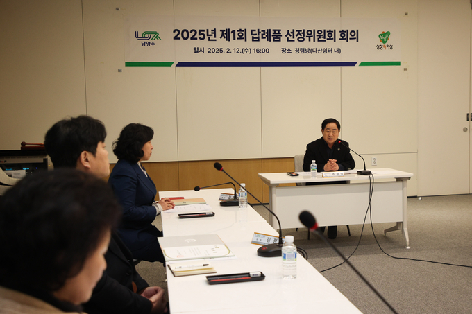 남양주시는 지난 12일 ‘2025년 제1회 답례품 선정위원회 회의’를 열고 2기 신규 위원 위촉장 수여와 위원장·부위원장을 선출했다.(사진=남양주시 제공)
