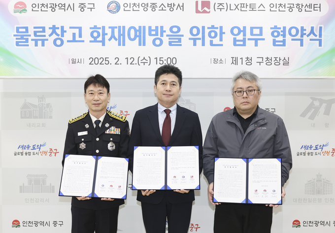 인천 중구는 물류창고 화재 방지를 위한 업무 협약식을 가졌다. ( 사진 = 중구 제공 )
