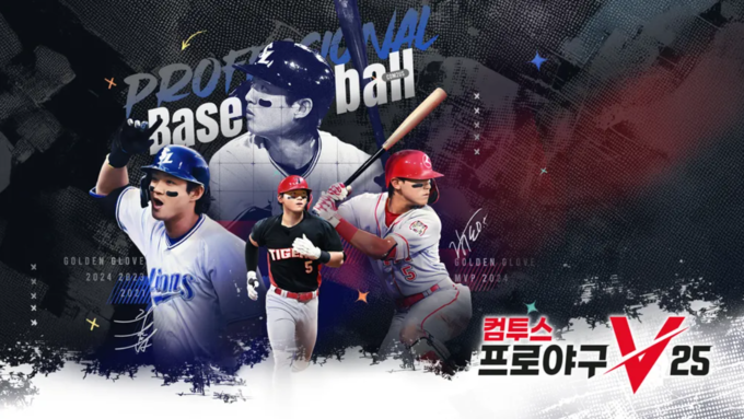'컴투스프로야구v25' 대표 이미지. (사진=컴투스 제공)
