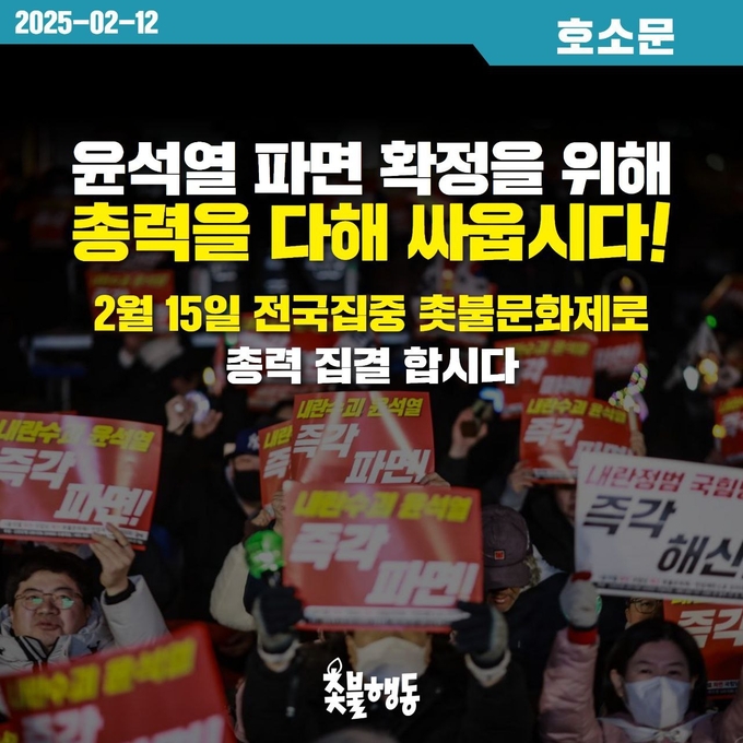  오는 15일 촛불행동이 전국집중 촛불문화제' 집회를 개최한다. (사진=촛불행동 제공)