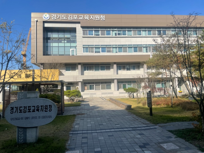 김포교육지원청 청사 (사진=경기신문 DB)