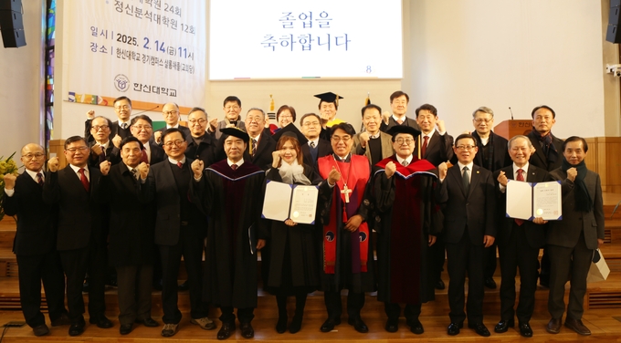 2024학년도 한신대학교 학위수여식에 참석한 주요 관계자들이 기념 사진을 찍고 있다. (사진=한신대학교 제공)