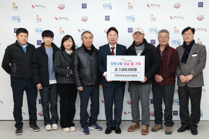가평군은 최근 가평친환경농업인연합회가 어려운 이웃을 돕기 위해 성금 200만 원을 기탁했다. (사진=가평군 제공)