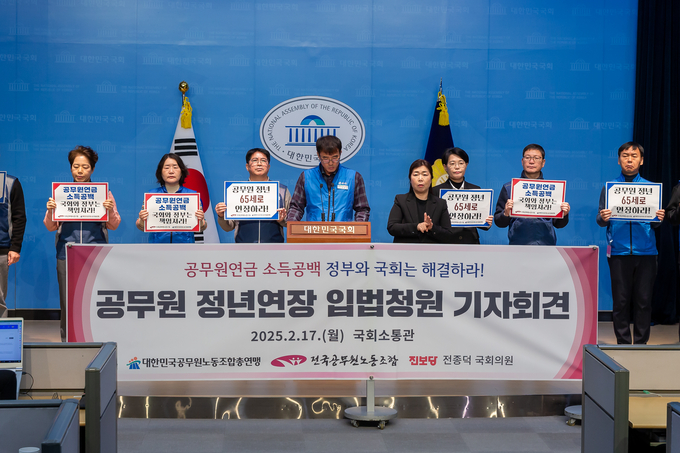  17일 대한민국공무원노동조합총연맹이 기자회견을 열고 공무원 정년을 65세로 연장할 것을 촉구했다. (사진=대한민국공무원노동조합총연맹 제공)