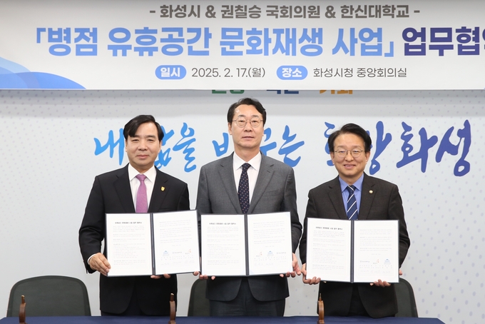 정명근 화성특례시장(사진 가운데), 권칠승 국회의원(오른쪽), 강성영 한신대학교 총장(왼쪽)이 협약식을 갖고 기념촬영모습. (사진=화성시 제공)