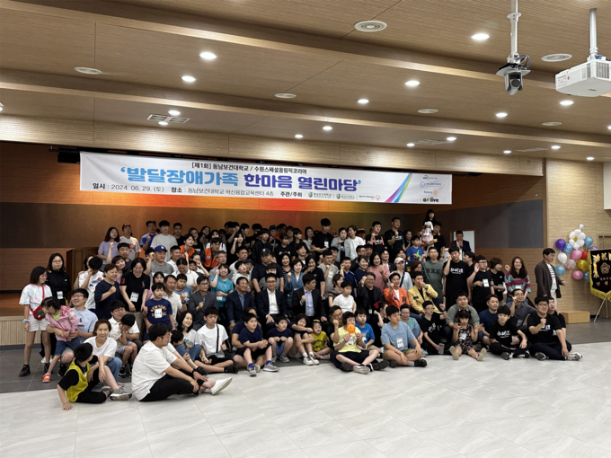 동남보건대학교가 '발달장애가족 한마음 열린마당'을 개최했다. (사진=동남보건대학교 제공)