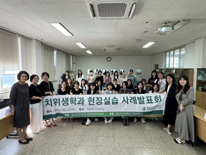 동남보건대학교 치위생과 현장실습 사례발표회가 진행되고 있다. (사진=동남보건대학교 제공)