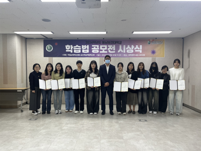 동남보건대학교 학습법 공모전 시상식이 진행되고 있다. (사진=동남보건대학교 제공)