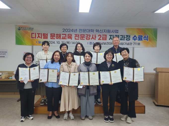 동남보건대가 전문대학 혁신지원사업을 통해 디지털 문해교육 전문강사 자격과정을 지원했다. (사진=동남보건대학교 제공)