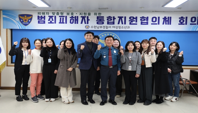  지난 14일 수원남부경찰서가 '범죄피해자 통합지원협의체' 사례회의를 개최했다. (사진=수원남부경찰서 제공)