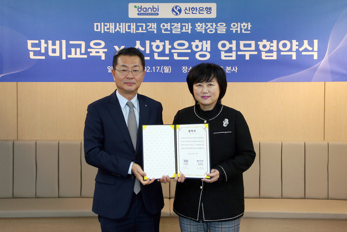 김재민 신한은행 영업추진1그룹 부행장(왼쪽)과 권영금 단비교육 대표이사가 기념 촬영을 하고 있다. (사진=신한은행 제공)
