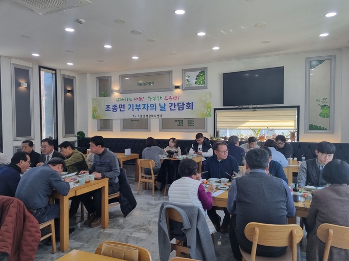 가평군 조종면행정복지센터는 17일 2024년 한해 동안 이웃사랑을 실천한 기부자들을 초청해 '기부자의 날' 간담회를 열고 감사의 뜻을 전했다. (사진=가평군 조종면 행정복지센터 제공)