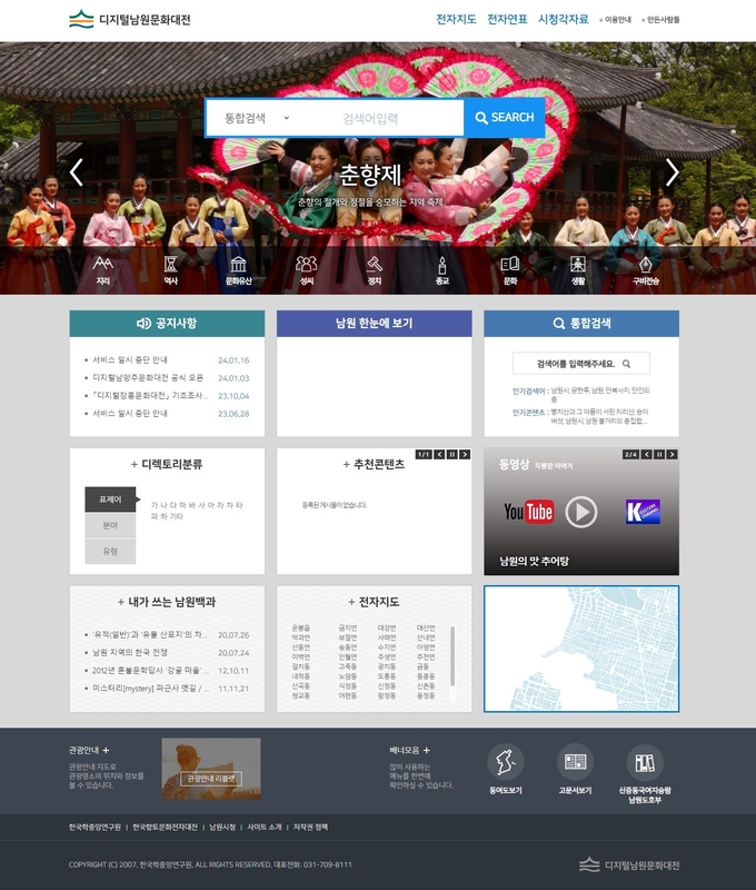디지털남원문화대전 화면 캡처. (사진=한국학중앙연구원 제공)
