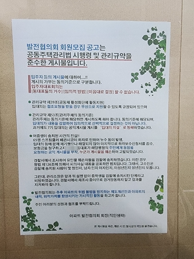  지난해 용인시의 한 아파트에서 여중생이 엘리베이터에 부착된 불법 전단지를 제거한 사건이 알려지자 다른 전단지가 붙은 모습. (사진=독자 제공)