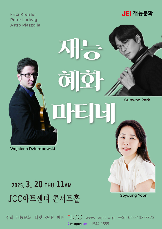 재능 혜화 마티네 포스터. (사진=재능교육 제공)