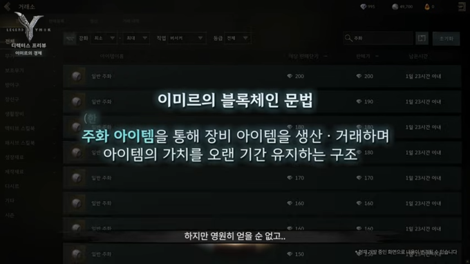 '레전드 오브 이미르' 디렉터스 영상 갈무리.