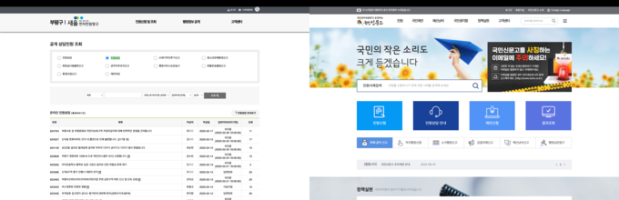 부평구 새올전자민원창구 누리집과 국민신문고 누리집 갈무리.