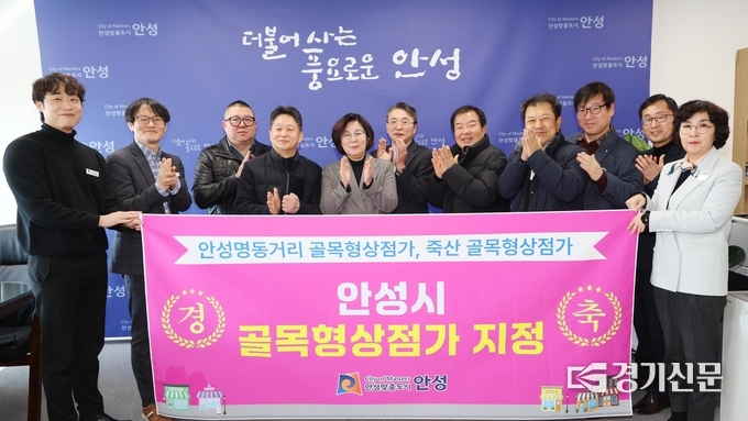 안성시 골목형상점가 지정식에서 김보라 시장 및 관계자들이 기념 촬영을 하고 있다. (사진=안성시 제공)