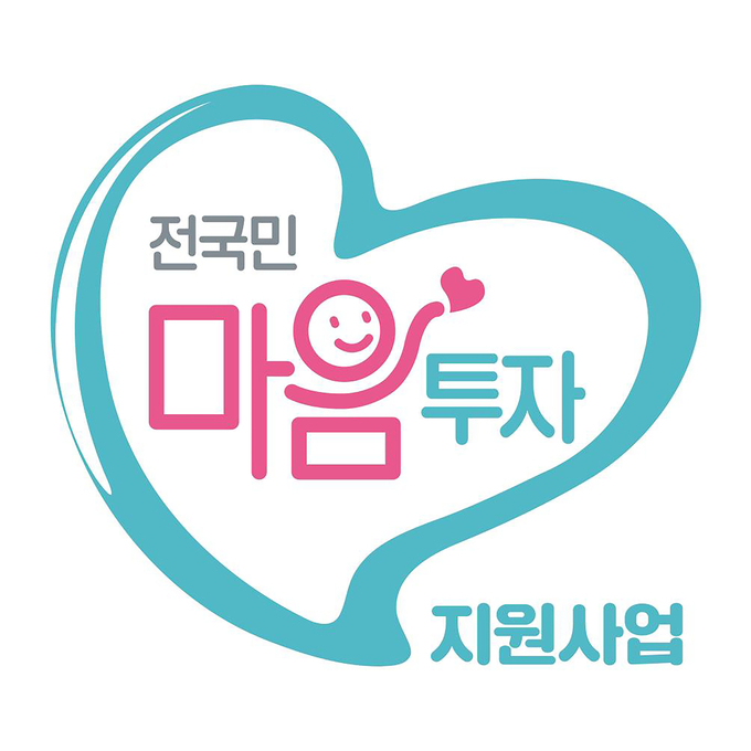 마음투자 지원사업 로고. (사진=분당구보건소)