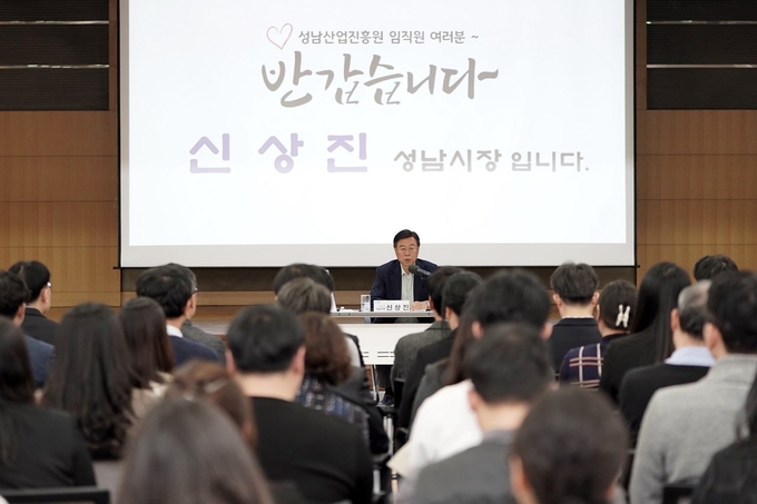 신상진 성남시장이 성남산업진흥원 업무보고회에 참석했다. (사진=성남시 제공)