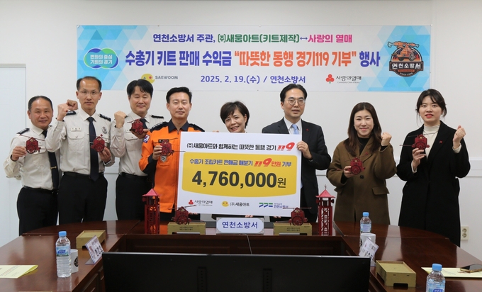 지난 19일 연천소방서, 경기 사랑의열매, (주)새움아트 관계자들이 기념 촬영을 하고 있다. (사진=경기 사랑의열매 제공)