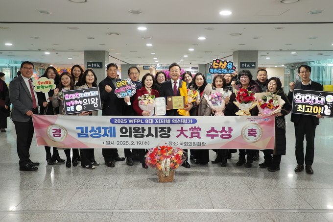 김성제 의왕시장이 19일 국회의원회관 대회의실에서 열린 2025 WFPL 8대 지자체 혁신평가 시상식에서 ‘대상(大賞)’을 수상했다. (사진=의왕시 제공)