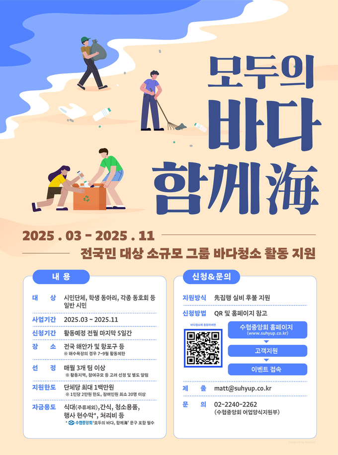 (사진=수협중앙회 제공)