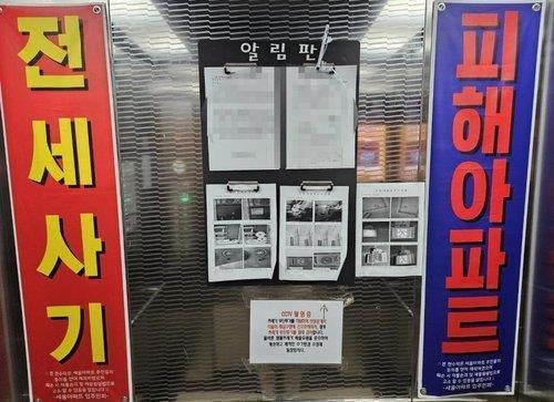 전세사기 피해아파트 엘리베이터 내부. ( 사진 = 연합뉴스 제공 )
