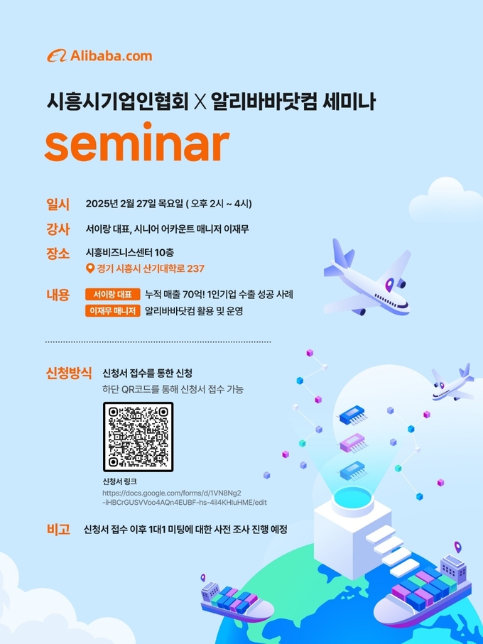 시흥시 기업인협회가 오는 27일 오후 2시 시흥비즈니스센터 10층에서 ‘기업 교류 활성 세미나’를 개최 포스터. (사진=시흥시 제공)