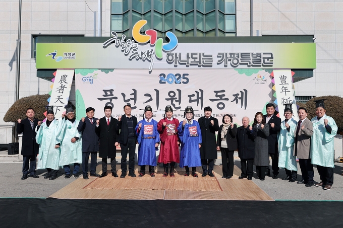 가평군은 가평군농업인단체협의회 주최로 지난 18일 '2025년 가평 풍년기원대동제'를 개최했다. (사진=가평군 제공)