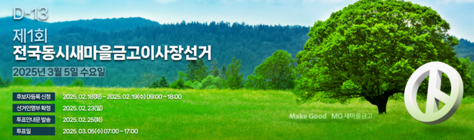 (사진=새마을금고 제공)