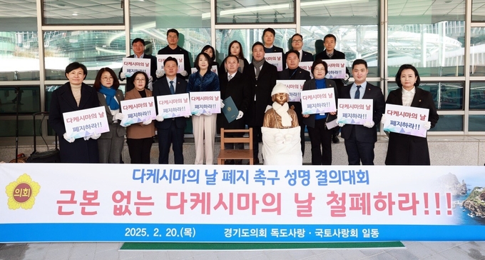 20일 경기도의회에서 열린 ‘다케시마의 날’ 폐지촉구 결의대회에서 참석자들이 기념촬영을 하고 있다. (사진=경기도의회 제공)