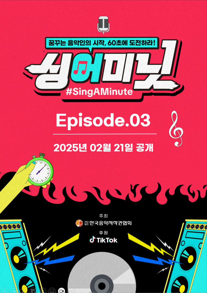 싱어미닛(#SINGAMINUTE) 에피소드 3편 예고