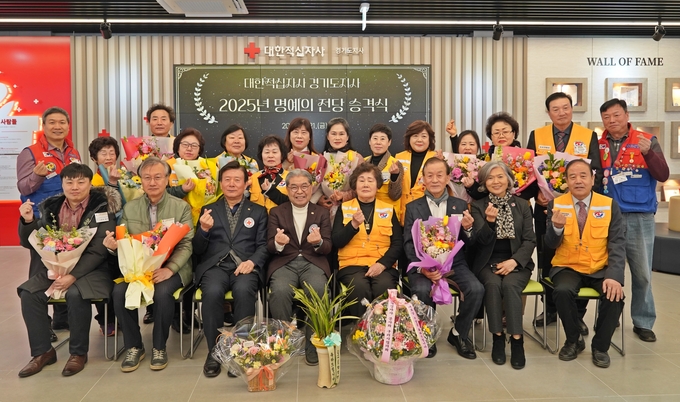 21일 대한적십자사 경기도지사 '2025년 명예의 전당 승격식' 후 관계자들이 기념 촬영을 하고 있다. (사진=대한적십자사 경기도지사 제공)