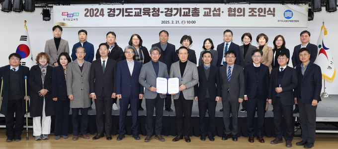  21일 경기도교육청이 경기도교원단체총연합회와 교섭·협의 합의서 조인식을 열었다. (사진=경기도교육청 제공)