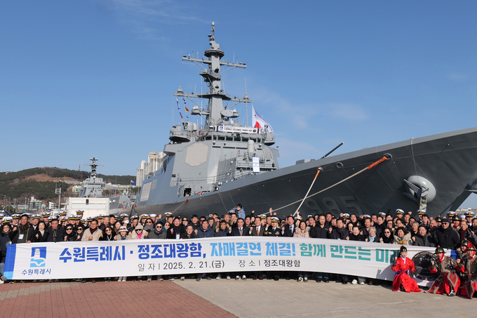 21일 부산항 해군작전사령부에서 개최된 '수원시-정조대왕함 자매결연식'에서 관계자들이 기념 촬영을 하고 있다. (사진=수원시의회 제공)