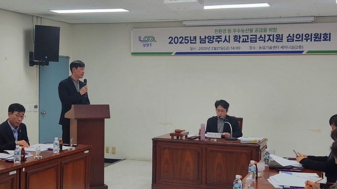 남양주시는 ‘2025년 남양주시 학교급식지원 심의위원회’를 개최했다. (사진=남양주시 제공)