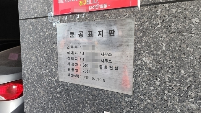  전세사기가 발생한 수원시 팔달구 인계동의 투룸 주택 건물 준공표지판. (사진=박진석 기자)
