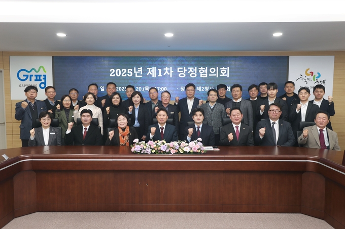 가평군과 국민의힘이 당정협의회를 개최했다. (사진=가평군 제공)