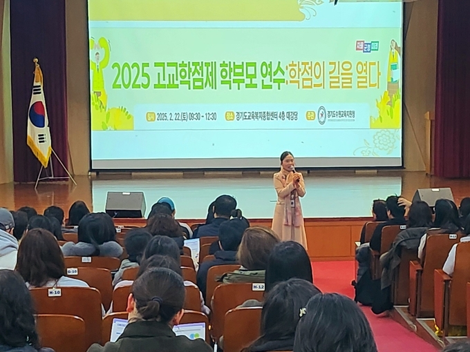 22일 수원교육지원청이 관내 고1 학생을 둔 학부모를 대상으로 '고교학점제 및 2022 개정 교육과정 이해도 제고 연수'를 실시했다. (사진=수원교육지원청 제공)