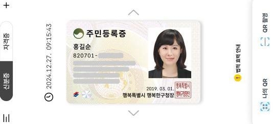 모바일 주민등록증 메인화면. (사진=안양시 제공)