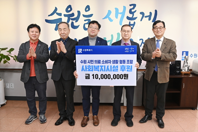 김현수 수원시 제1부시장(가운데)과 참석자들이 기부금 전달식 후 기념촬영을 하고 있다. (사진=수원시 제공)