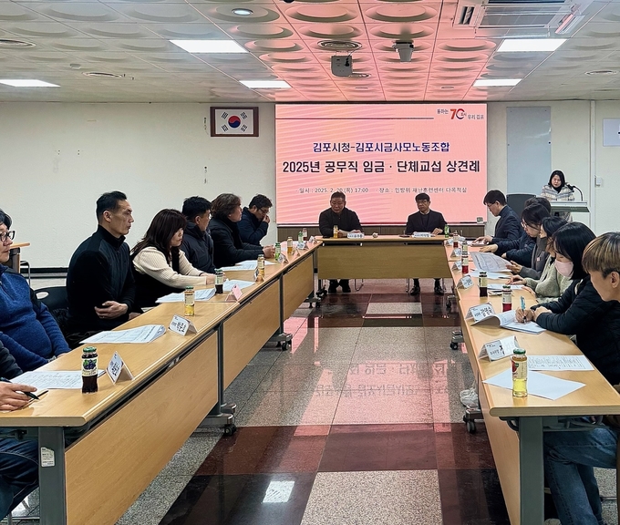 김포시와 금사모노동조합이 임금 단체 교섭에 임하고 있다. 김포시청제공 